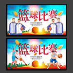 篮球