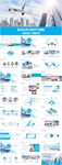 国航飞机民航局航空公司PPT