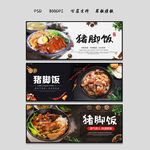 猪脚饭
