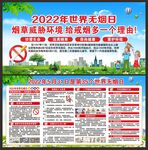 世界无烟日