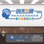 创客空间