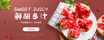 石榴banner