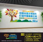 创建全国文明城市