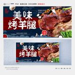 烤羊腿