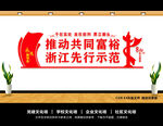 共同富裕文化墙