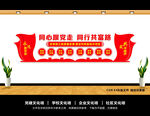 共同富裕文化墙