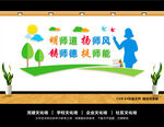 学校师德师道文化墙