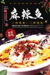 麻辣鱼