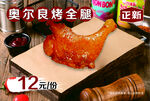奥尔良烤全腿