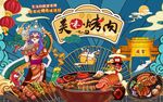 手绘美味烤肉背景墙