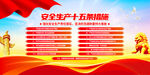 安全生产十五条措施