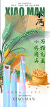 小满海报
