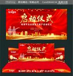 启动仪式