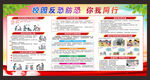 反恐防暴平安校园展板