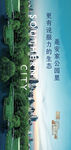 生态城市海报系列