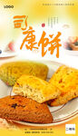 司康饼