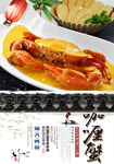 咖喱蟹
