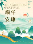 端午