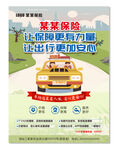 车险海报 汽车保险