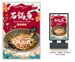 石锅鱼