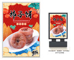 柿子饼