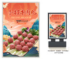 手打牛肉丸