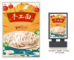 手工面