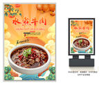 水煮牛肉