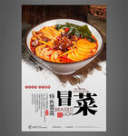 冒菜海报