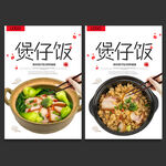 煲仔饭