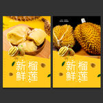 榴莲