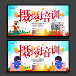 摄影培训