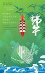 端午节海报