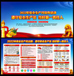 2022全国安全生产月