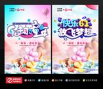 61儿童节海报