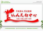 以人民为中心