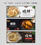烧饼