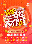 618狂欢节