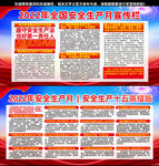 安全生产月