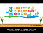 路政标语