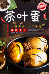 茶叶蛋