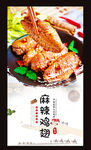 麻辣鸡翅