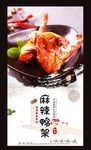麻辣鸭架