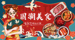 工装国潮美食背景