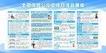全国保险公众日宣传栏