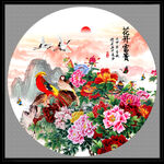 花开富贵