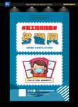 疫情防控海报
