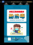疫情防控海报