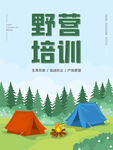 野外露营