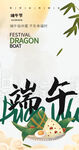 端午节海报
